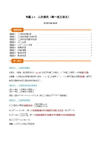初中数学北师大版(2024)八年级上册(2024)3 二次根式学案设计