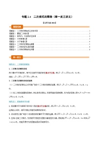 数学八年级上册(2024)3 二次根式导学案
