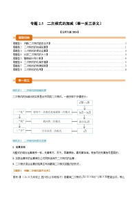 初中数学北师大版(2024)八年级上册(2024)第二章 实数3 二次根式学案