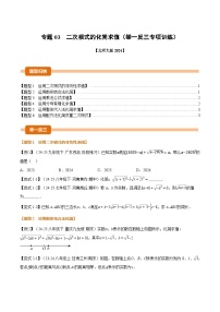 北师大版（2024）八年级上册（2024）3 二次根式测试题