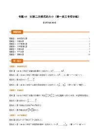 数学八年级上册（2024）3 二次根式课时练习