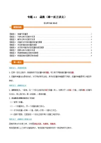 初中数学北师大版(2024)八年级上册(2024)1 函数学案设计