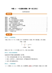 初中北师大版(2024)3 一次函数的图象导学案