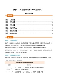 数学4 一次函数的应用学案