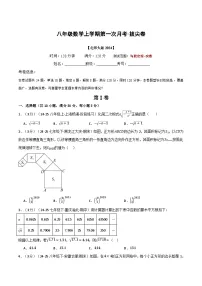 八年级数学上学期第一次月考·拔尖卷(北师大版2024,举一反三) 含答案