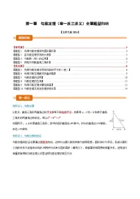 数学八年级上册（2024）第一章 勾股定理1 探索勾股定理导学案