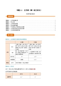 北师大版（2024）八年级上册（2024）2 平方根与立方根学案