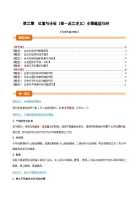 初中数学北师大版（2024）八年级上册（2024）2 平面直角坐标系导学案
