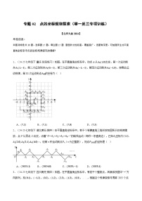 初中数学2 平面直角坐标系习题