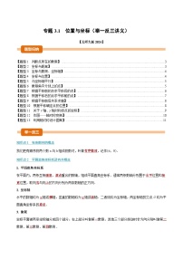 初中数学北师大版（2024）八年级上册（2024）第三章 位置与坐标3 轴对称与坐标变化学案