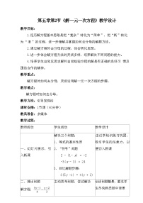 人教版(2024)七年级上册(2024)解一元一次方程教学设计