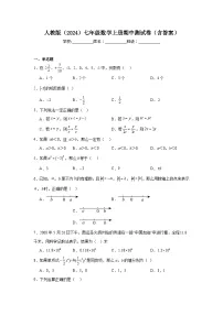 人教版(2024)七年级数学上册期中测试卷(含答案)