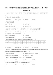2025-2026学年山西省临汾市安泽县部分学校九年级（上）第一次月考数学试卷-自定义类型