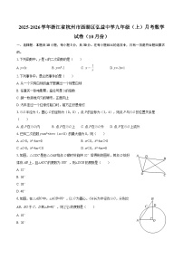 2025-2026学年浙江省杭州市西湖区弘益中学九年级（上）月考数学试卷（10月份）-自定义类型