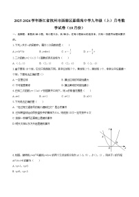 2025-2026学年浙江省杭州市西湖区嘉绿苑中学九年级（上）月考数学试卷（10月份）-自定义类型