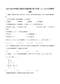 2025-2026学年浙江省杭州市紫金港中学九年级（上）10月月考数学试卷-自定义类型
