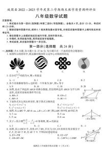陕西省汉中市城固县2022-2023学年八年级下学期期末考试数学试卷