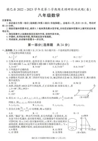 陕西省汉中市镇巴县2022-2023学年八年级下学期期末考试数学试卷