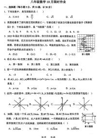 陕西省西安市陕西师范大学附属中学2025-2026学年八年级上学期10月月考数学试题（月考）