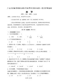 四川省广元中学教育集团2025-2026学年上学期第一学月学情监测七年级数学试题（月考）