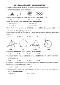 四川省绵阳市游仙中学2025--2026学年九年级上学期+第一阶段学情调查数学试题（月考）