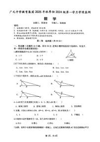 四川省广元中学教育集团2025-2026学年上学期第一次月考八年级数学试题（月考）