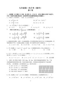 天津市耀华中学2025-2026学年上学期第一次月考九年级数学试卷（月考）