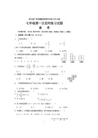 四川省广元外国语学校2025-2026学年上学期七年级第一次月考数学试题（月考）