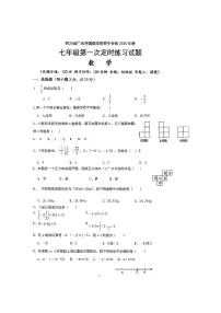 四川省广元外国语学校2025-2026学年上学期七年级第一次月考数学试题（月考）