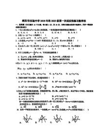 四川省绵阳市实验中学2025--2026学年九年级上学期第一次月考数学试题（月考）