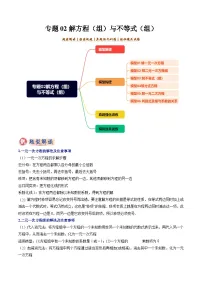 专题02解方程（组）与不等式（组）（6大模型）-2025年中考数学答题技巧与模板构建练习 含答案