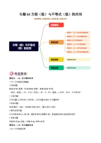 专题03方程（组）与不等式（组）的应用（6大模型）-2025年中考数学答题技巧与模板构建练习 含答案