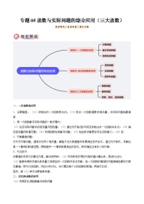 专题05函数的实际应用解答题综合应用（3大函数）-2025年中考数学答题技巧与模板构建练习  含答案