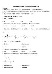 河南省南阳市邓州市2025年中考数学模拟试题含解析