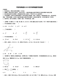 菏泽市鄄城县2025年中考押题数学预测卷含解析