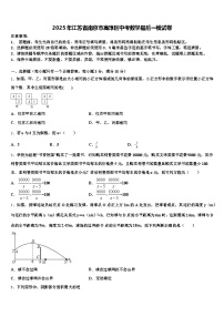 2025年江苏省南京市高淳区中考数学最后一模试卷含解析
