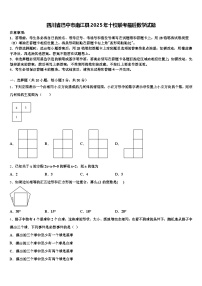 四川省巴中市南江县2025年十校联考最后数学试题含解析