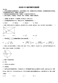 凤庆县2025届中考数学五模试卷含解析