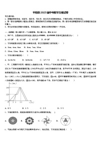 平阳县2025届中考数学五模试卷含解析