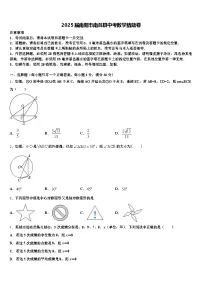 2025届南阳市南召县中考数学猜题卷含解析