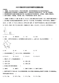 2025年银川市兴庆区中考数学全真模拟试题含解析