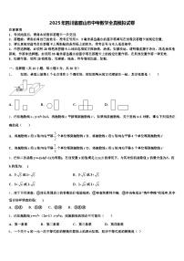 2025年四川省眉山市中考数学全真模拟试卷含解析