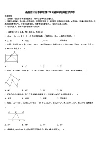 山西省长治市黎城县2025届中考联考数学试卷含解析
