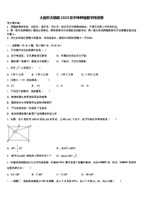 大同市天镇县2025年中考押题数学预测卷含解析