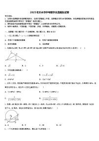 2025年天水市中考数学全真模拟试卷含解析