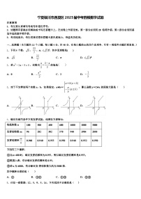 宁夏银川市西夏区2025届中考四模数学试题含解析