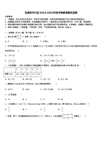 苏州市平江区2024-2025学年中考联考数学试卷含解析