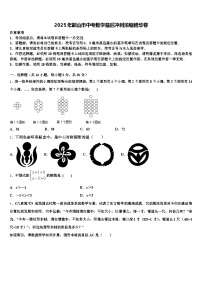 2025年韶山市中考数学最后冲刺浓缩精华卷含解析