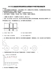 2025年云南省德宏傣族景颇族自治州瑞丽市中考数学模拟精编试卷含解析
