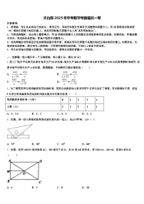天台县2025年中考数学考前最后一卷含解析